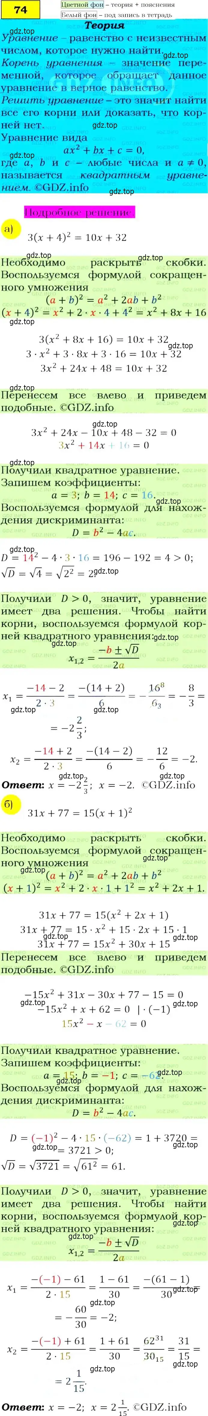 Решение 4. номер 74 (страница 26) гдз по алгебре 9 класс Макарычев, Миндюк, учебник