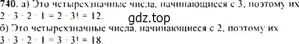 Решение 4. номер 740 (страница 189) гдз по алгебре 9 класс Макарычев, Миндюк, учебник