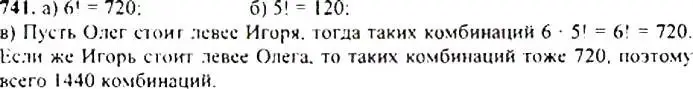 Решение 4. номер 741 (страница 190) гдз по алгебре 9 класс Макарычев, Миндюк, учебник