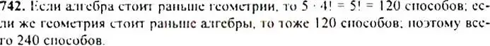 Решение 4. номер 742 (страница 190) гдз по алгебре 9 класс Макарычев, Миндюк, учебник