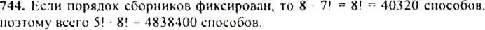 Решение 4. номер 744 (страница 190) гдз по алгебре 9 класс Макарычев, Миндюк, учебник