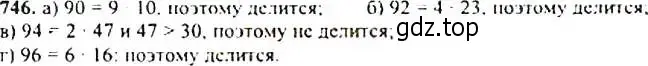 Решение 4. номер 746 (страница 190) гдз по алгебре 9 класс Макарычев, Миндюк, учебник