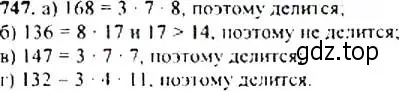 Решение 4. номер 747 (страница 190) гдз по алгебре 9 класс Макарычев, Миндюк, учебник