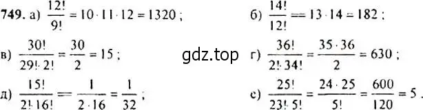 Решение 4. номер 749 (страница 190) гдз по алгебре 9 класс Макарычев, Миндюк, учебник