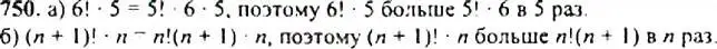 Решение 4. номер 750 (страница 190) гдз по алгебре 9 класс Макарычев, Миндюк, учебник