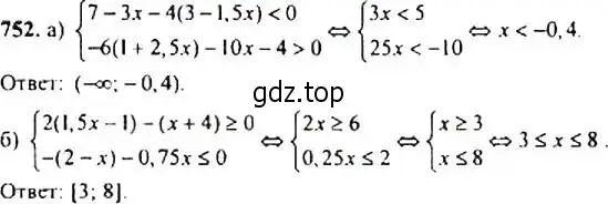 Решение 4. номер 752 (страница 191) гдз по алгебре 9 класс Макарычев, Миндюк, учебник