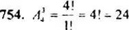 Решение 4. номер 754 (страница 193) гдз по алгебре 9 класс Макарычев, Миндюк, учебник