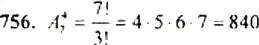 Решение 4. номер 756 (страница 193) гдз по алгебре 9 класс Макарычев, Миндюк, учебник
