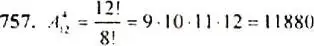 Решение 4. номер 757 (страница 193) гдз по алгебре 9 класс Макарычев, Миндюк, учебник