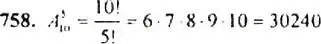 Решение 4. номер 758 (страница 193) гдз по алгебре 9 класс Макарычев, Миндюк, учебник