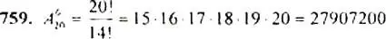Решение 4. номер 759 (страница 193) гдз по алгебре 9 класс Макарычев, Миндюк, учебник