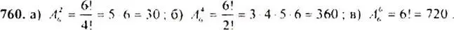 Решение 4. номер 760 (страница 193) гдз по алгебре 9 класс Макарычев, Миндюк, учебник