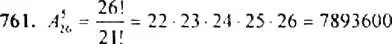 Решение 4. номер 761 (страница 193) гдз по алгебре 9 класс Макарычев, Миндюк, учебник
