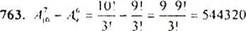 Решение 4. номер 763 (страница 193) гдз по алгебре 9 класс Макарычев, Миндюк, учебник