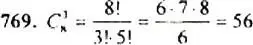 Решение 4. номер 769 (страница 196) гдз по алгебре 9 класс Макарычев, Миндюк, учебник