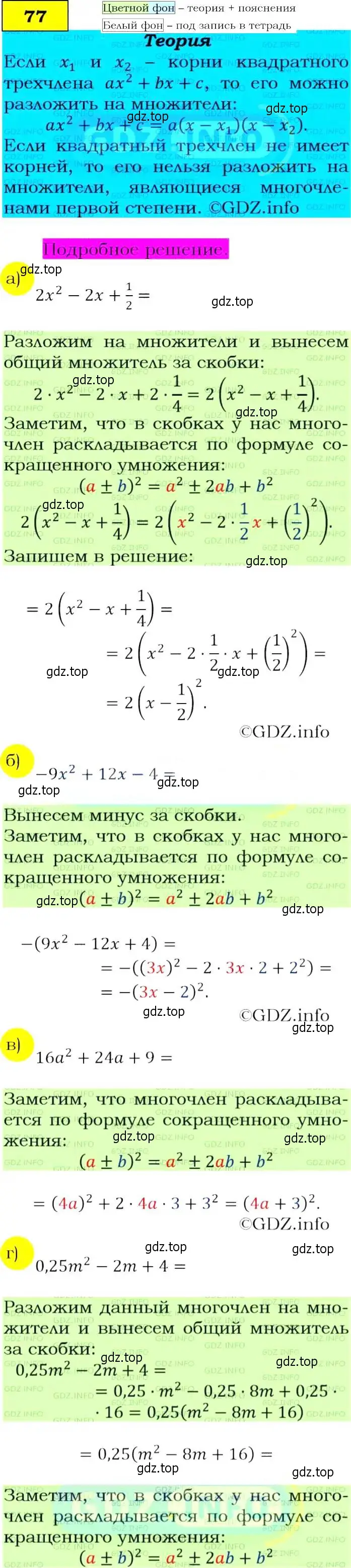 Решение 4. номер 77 (страница 29) гдз по алгебре 9 класс Макарычев, Миндюк, учебник