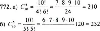 Решение 4. номер 772 (страница 196) гдз по алгебре 9 класс Макарычев, Миндюк, учебник