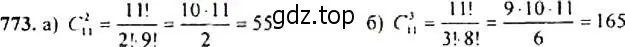 Решение 4. номер 773 (страница 197) гдз по алгебре 9 класс Макарычев, Миндюк, учебник