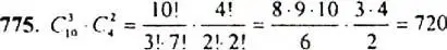 Решение 4. номер 775 (страница 197) гдз по алгебре 9 класс Макарычев, Миндюк, учебник