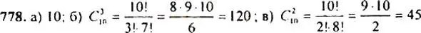 Решение 4. номер 778 (страница 197) гдз по алгебре 9 класс Макарычев, Миндюк, учебник
