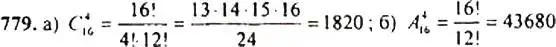Решение 4. номер 779 (страница 197) гдз по алгебре 9 класс Макарычев, Миндюк, учебник