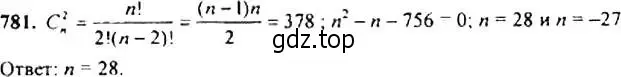 Решение 4. номер 781 (страница 197) гдз по алгебре 9 класс Макарычев, Миндюк, учебник