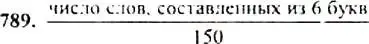 Решение 4. номер 789 (страница 201) гдз по алгебре 9 класс Макарычев, Миндюк, учебник
