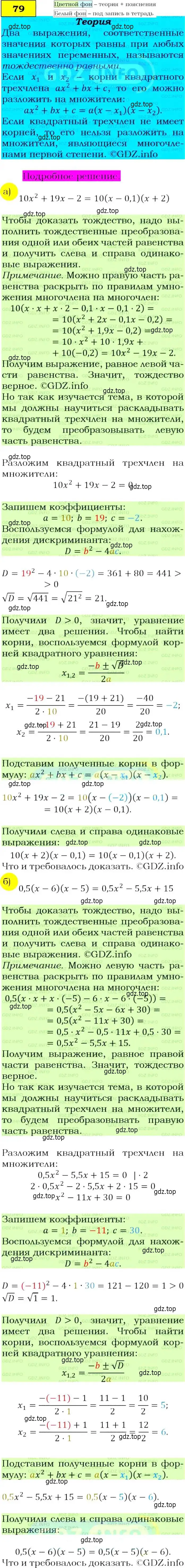 Решение 4. номер 79 (страница 30) гдз по алгебре 9 класс Макарычев, Миндюк, учебник