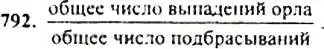 Решение 4. номер 792 (страница 202) гдз по алгебре 9 класс Макарычев, Миндюк, учебник