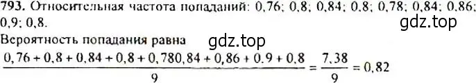 Решение 4. номер 793 (страница 202) гдз по алгебре 9 класс Макарычев, Миндюк, учебник