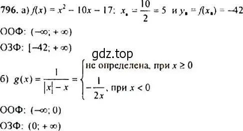 Решение 4. номер 796 (страница 202) гдз по алгебре 9 класс Макарычев, Миндюк, учебник