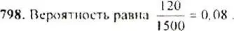 Решение 4. номер 798 (страница 208) гдз по алгебре 9 класс Макарычев, Миндюк, учебник