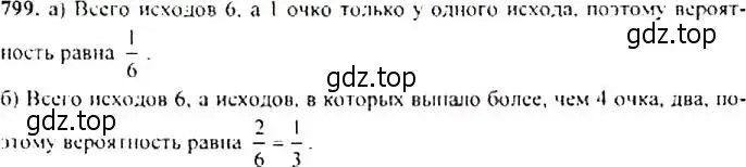 Решение 4. номер 799 (страница 208) гдз по алгебре 9 класс Макарычев, Миндюк, учебник