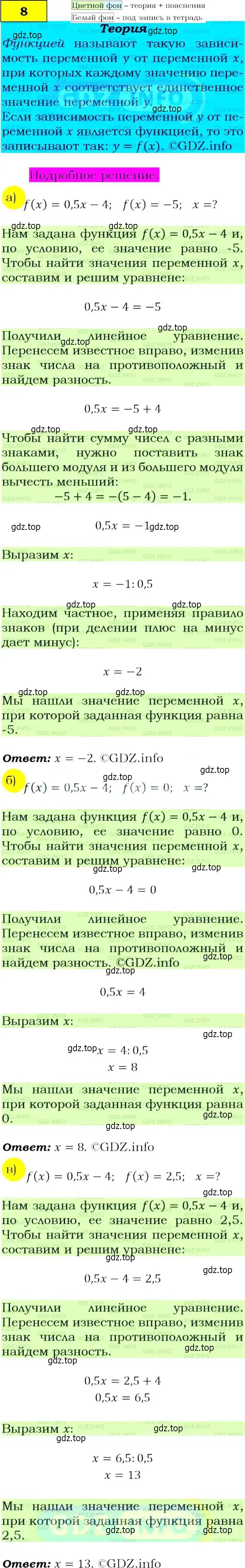 Решение 4. номер 8 (страница 9) гдз по алгебре 9 класс Макарычев, Миндюк, учебник