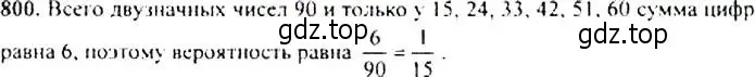 Решение 4. номер 800 (страница 208) гдз по алгебре 9 класс Макарычев, Миндюк, учебник