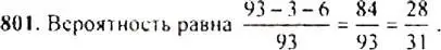 Решение 4. номер 801 (страница 208) гдз по алгебре 9 класс Макарычев, Миндюк, учебник