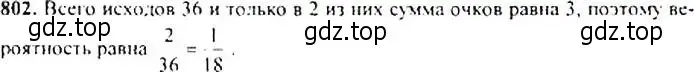 Решение 4. номер 802 (страница 208) гдз по алгебре 9 класс Макарычев, Миндюк, учебник