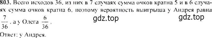 Решение 4. номер 803 (страница 208) гдз по алгебре 9 класс Макарычев, Миндюк, учебник