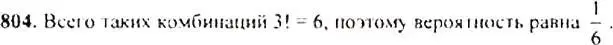 Решение 4. номер 804 (страница 208) гдз по алгебре 9 класс Макарычев, Миндюк, учебник