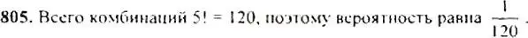 Решение 4. номер 805 (страница 209) гдз по алгебре 9 класс Макарычев, Миндюк, учебник