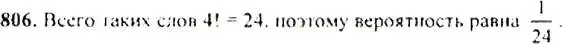 Решение 4. номер 806 (страница 209) гдз по алгебре 9 класс Макарычев, Миндюк, учебник