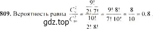 Решение 4. номер 809 (страница 209) гдз по алгебре 9 класс Макарычев, Миндюк, учебник