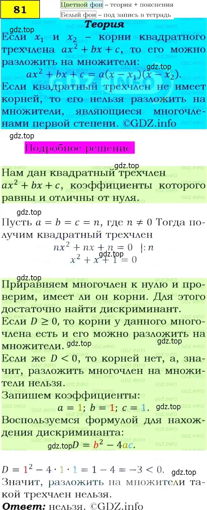 Решение 4. номер 81 (страница 30) гдз по алгебре 9 класс Макарычев, Миндюк, учебник