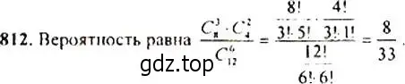 Решение 4. номер 812 (страница 209) гдз по алгебре 9 класс Макарычев, Миндюк, учебник