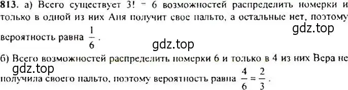 Решение 4. номер 813 (страница 209) гдз по алгебре 9 класс Макарычев, Миндюк, учебник