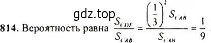 Решение 4. номер 814 (страница 210) гдз по алгебре 9 класс Макарычев, Миндюк, учебник