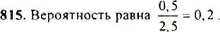 Решение 4. номер 815 (страница 210) гдз по алгебре 9 класс Макарычев, Миндюк, учебник