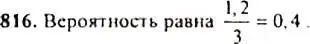 Решение 4. номер 816 (страница 210) гдз по алгебре 9 класс Макарычев, Миндюк, учебник