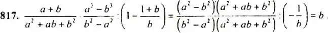 Решение 4. номер 817 (страница 210) гдз по алгебре 9 класс Макарычев, Миндюк, учебник