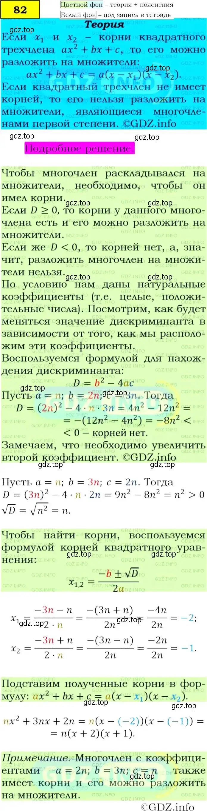 Решение 4. номер 82 (страница 30) гдз по алгебре 9 класс Макарычев, Миндюк, учебник